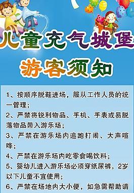 儿童城堡活动介绍展板图片