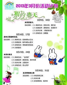 彩虹桥活动计划单图片