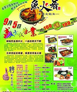 鱼火肴图片