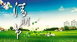 清明节图片