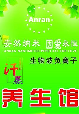 安然纳米海报图片