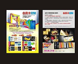 会员卡定制图片