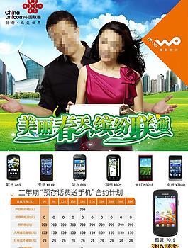 联通合约价格海报图片