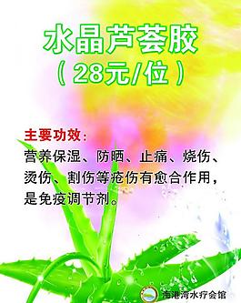 水晶芦荟胶图片
