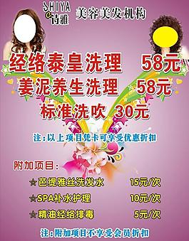 美发套餐图片