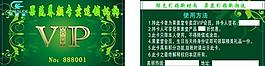 绿色会员卡图片