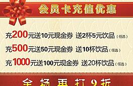 会员卡充值图片