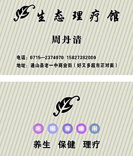 生态理疗名片图片
