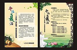 冬病夏治图片