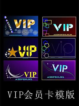 vip会员卡图片