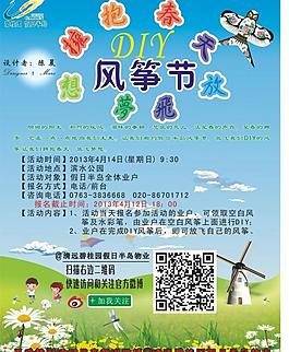 风筝节图片
