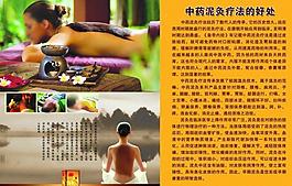 香薰中药泥灸宣传彩页图片