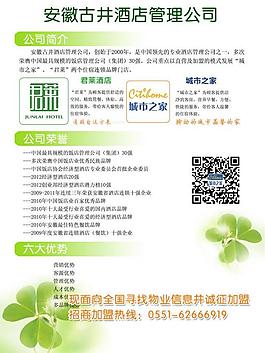 杂志单页 酒店 绿色图片