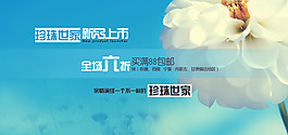 新品上新海报