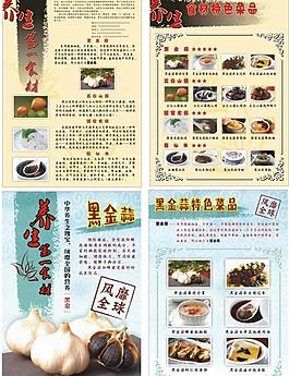 黑蒜宣传单页图片