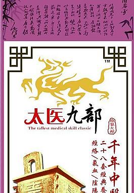 太医九部图片