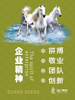 企业文化-企业精神