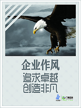 企业文化-企业作风