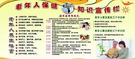 老年人保健图片