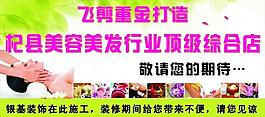 美容美发宣传图片