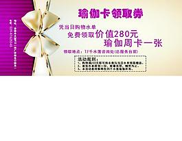 瑜伽代金券图片
