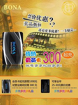会员卡海报图片