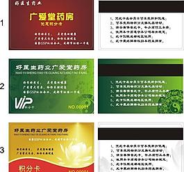 药店会员卡图片