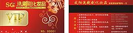 洗涤会员卡图片