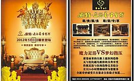索特酒店开业dm单图片