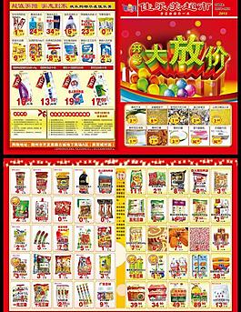 超市彩页图片