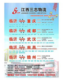 物流彩页图片