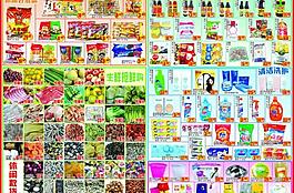 超市彩页图片