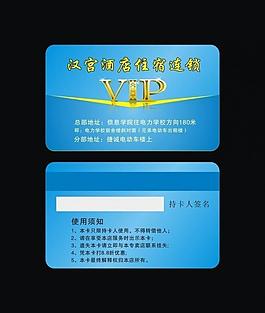 酒店 会员卡图片
