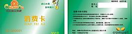 水果会员卡图片
