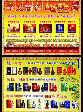 酒彩页图片