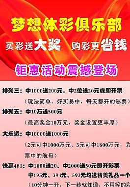 体彩彩页图片