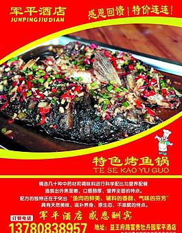 饭店烤鱼彩页图片