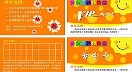 会员卡模版图片