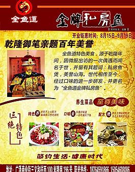 全鱼道彩页图片