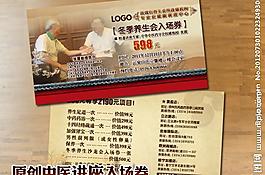 中国风讲座入场券卡片图片