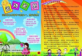 早教彩页图片