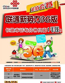 联通彩页图片