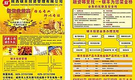 理财彩页图片