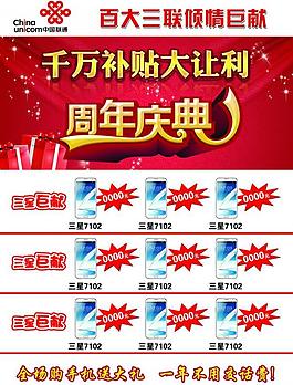 联通机型彩页图片