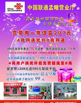 联通彩页图片