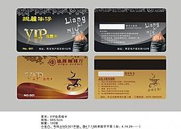 vip会员卡图片