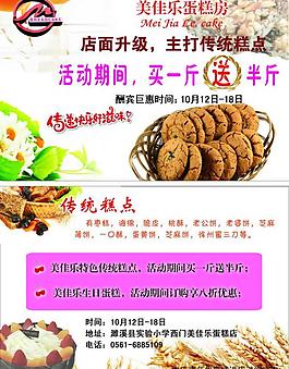 蛋糕房彩页图片
