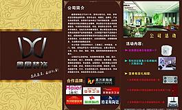 装饰公司彩页图片