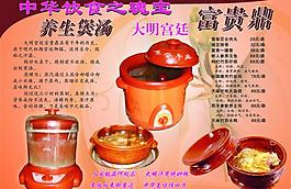 煲汤菜谱图片