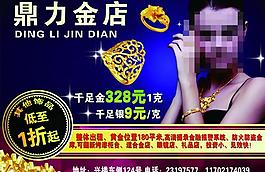 鼎力金店彩页图片